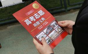 高考志愿填报催生天价咨询：北京最贵老师近7万元，名额爆满
