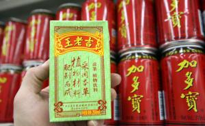 红罐争夺案终审尚未判决，王老吉再告加多宝索赔15亿元