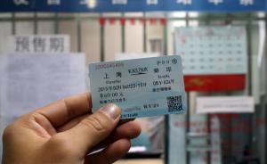 新版火车票6月25日起逐渐启用，车站名检票口更醒目