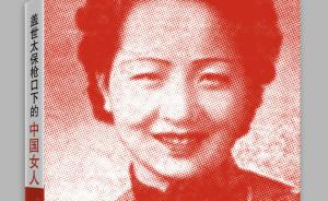 习近平赠《盖世太保枪口下的中国女人》，女版辛德勒的故事