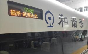 合福高铁今日通车，系中国首条时速300公里山区高速铁路