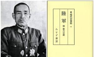 史料︱日军在华最高司令官日记中的八年抗战