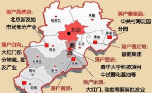 北大教授唐晓峰：北京首都功能应当集约化，疏散人口是必然的
