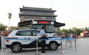 公安局长王小洪挂帅，北京宣布连续7周整治涉黄涉毒等问题