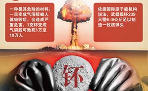 日本漏报超半吨钚，中方希望日方解释是漏报还是瞒报