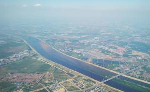天津一河水“变色”未发现污染源，环保部门号召沿岸群众举报
