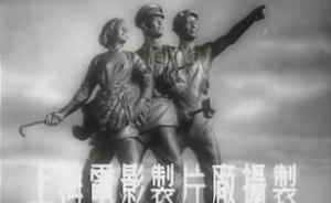 访谈︱张济顺：1949年以后上海人怎么看电影