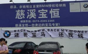宁波一宝马4S店副总携54客户两千万购车款失联，警方调查