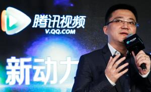 腾讯否认举报刘春宁：发现视频团队涉贪后报案，刘春宁被牵出