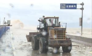 灿鸿来袭| 出租车海岛受困，温州警方开铲车迎十米大浪营救