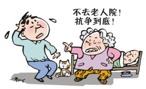 儒家学者谈养老：中国人为何对养老院难以亲近？