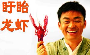 王宝强“被代言”小龙虾索赔两百万，上海两家饭店被判赔9万