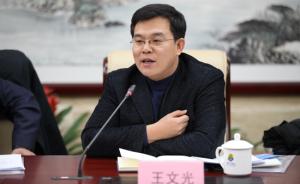 北京人艺换党委书记：石景山区委宣传部长王文光接任