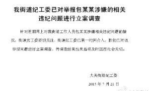 杭州一街道女职工举报遭领导强奸，警方曾不立案，纪委正调查