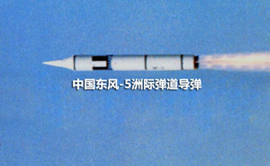 铸剑 | 中国东风-5洲际导弹