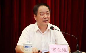 湖南省委组织部副部长、省委老干部局局长常世雄被停职调查