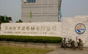 荆州“吞人电梯”生产商申龙今日下午在苏州召开发布会