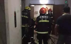 杭州住宅电梯夹死名校女生，业主称大修签字快一年仍在走流程