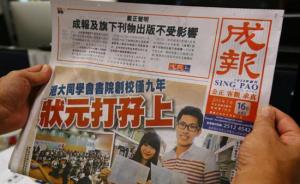 暂停出版十数天后，香港《成报》可望于8月6日恢复出版