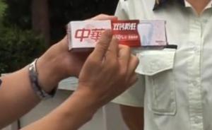 北京卫监所：“用牙膏阻扰控烟”早有预谋，烟草总公司已道歉