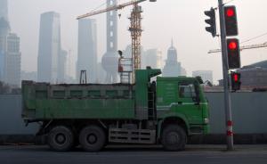 上海给土方车装监控：车厢不密闭就自动降速，10月1日实施