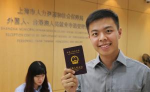 第一个毕业后获得《外国人就业证》的应届留学生在上海就业