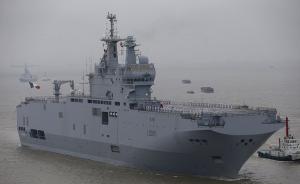 俄法决定废除“西北风”两栖攻击舰合同，赔款或达12亿欧元