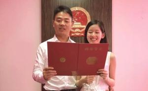 刘强东与“奶茶妹妹”被曝领证结婚：在北京朝阳区民政局宣誓