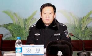 大庆公安局副局长宋恩接棒滕晓光，任黑龙江省监狱管理局局长