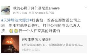 广西女子谎称父亲天津爆炸中丧生，用微博打赏功能诈捐超9万