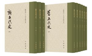 专访中华书局总经理徐俊：两《五代史》修订超越旧版