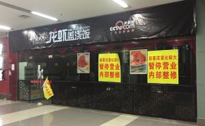 食用郑文琪龙虾盖浇饭疑似病人，经上海官方检验疑似食物中毒