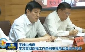 杨晓超出席学习贯彻《中国共产党巡视工作条例》电视电话会议