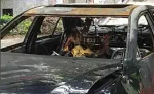 四川男子扬言报复前妻轿车内泼汽油自焚，两民警救人被烧伤