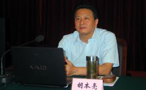 浙江省机关事务局原局长胡本亮涉嫌受贿被检察机关立案侦查