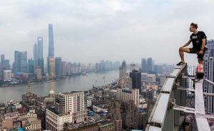 632米上海中心又将被爬？外国男子已爬5座上海高楼热身