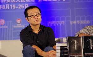 上海书展|刘慈欣谈《三体》电影，社科社穿越回民国