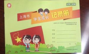 上海为小学生全面减负，重申家访时不得收取家长礼品礼金