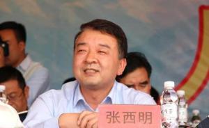 青海省委常委、宣传部部长张西明兼任省文明委主任