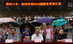 郑州中学生会操表演突降大雨，校领导不打伞“陪淋”