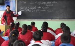 西藏“三语教育”之困：日喀则有学生英语靠抓阄平均二三十分