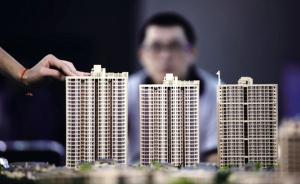 经济参考报：中国住宅将成为全球标的，估值可能整体抬升