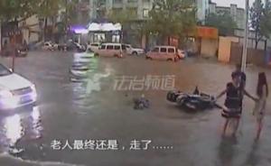 六旬老人骑车摔进马路积水，3分钟无人搀扶最终溺亡