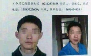 重庆一家庭赶集路上遭邻居追杀4死1伤，嫌犯溺亡嘉陵江水域