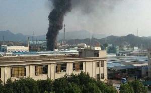 浙江丽水开发区一家化工厂起火，黑烟冒起百米高
