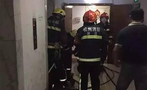 杭州电梯夹死高校女生续：维保公司被注销资质，5责任人受处