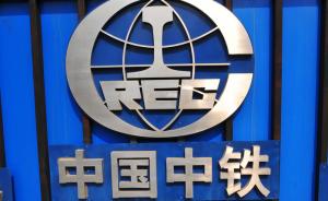中国中铁与中铁二局筹划资产整合，9月14日起停牌