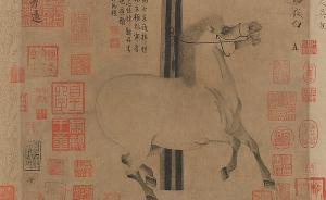 大都会博物馆亚洲部成立百年，将展出大批馆藏中国书画精品