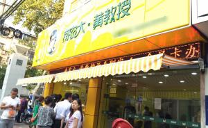 南京农大食品学教授开卤菜店生意火，“专业对口”月进20万