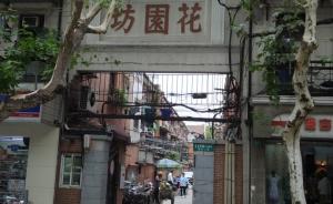 上海新增426处优秀历史建筑，花园坊、戏剧学院等入选